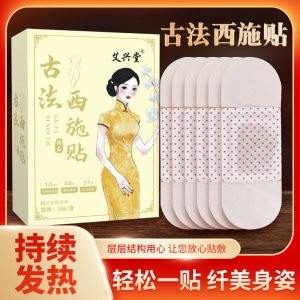 懒人清湿贴 古法西施贴抖音快手爆款厂家代发艾草温灸贴发热贴