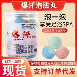 爆汗泡脚丸 彩色足浴球泡脚丸支持代发 精油足浴球足浴丸彩色