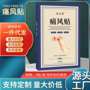艾草膝盖贴关节贴艾灸贴家用盒装艾草艾灸关节贴温灸贴支持代发