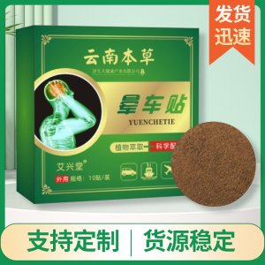 艾草晕车贴 小孩成人耳后贴晕机晕船宝宝防晕防呕吐晕车贴代发