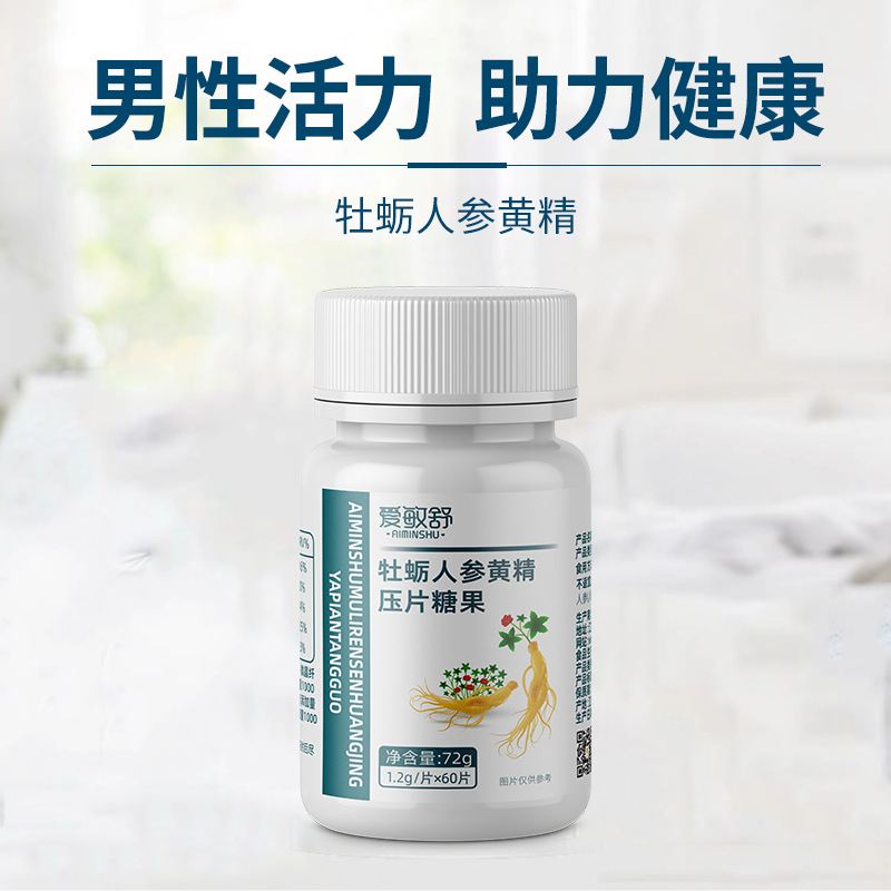 牡蛎人参黄精压片糖果 老年成人学生健康活力现货一件代发批发