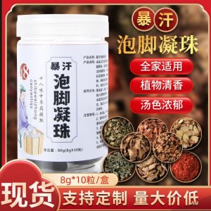 爆汗泡脚凝珠泡脚液艾草足浴精华 速溶泡脚凝珠 支持代发足浴液