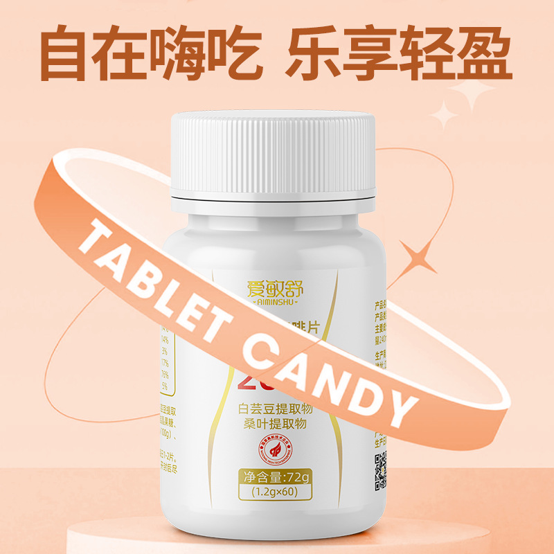 爱敏舒菊粉白芸豆咖啡片压片糖果成人学生儿童现货