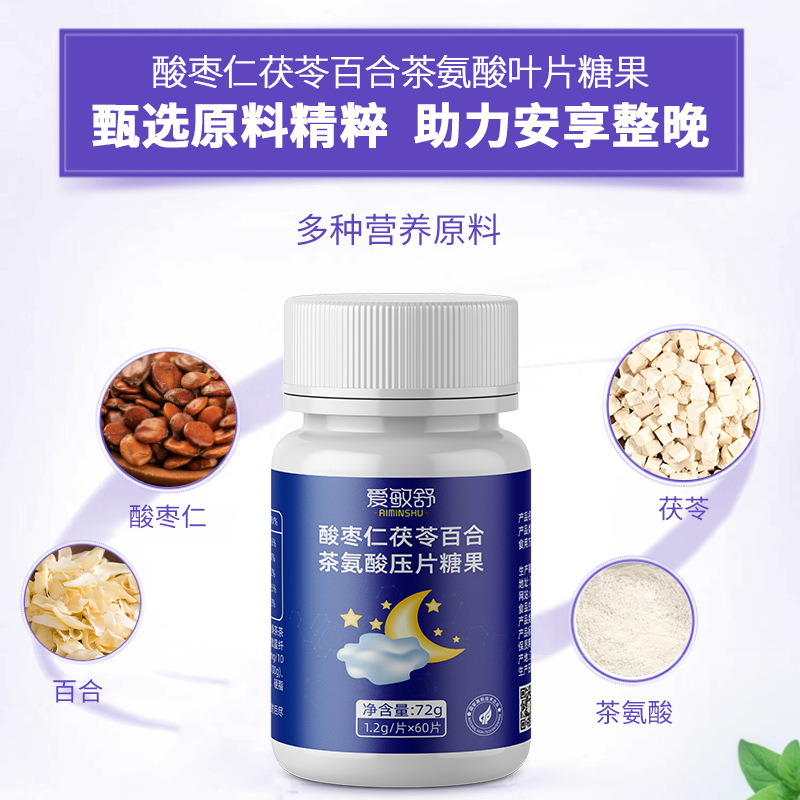 酸枣茯苓百合茶氨酸压片糖果成人学生儿童批发