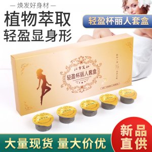 抖音同款轻盈杯丽人套盒 小罐装肚脐膜肚脐贴轻盈套盒新品代发