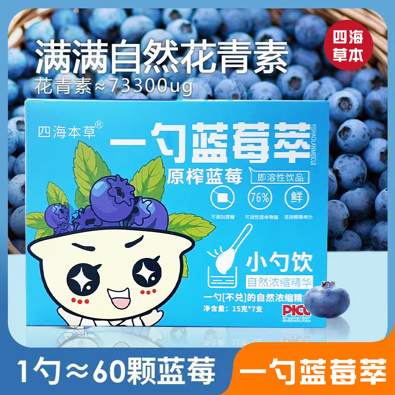 一勺秋梨膏蓝莓萃OEM代加工