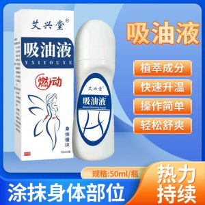 艾草吸油液 按摩推拿艾灸液 抖音拼多多爆款代发艾灸液吸油液批发