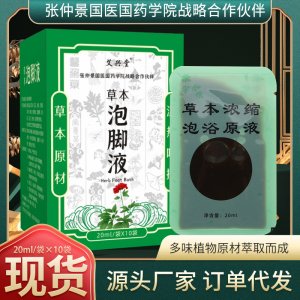 艾兴堂草本泡脚液足浴液 艾草精华液泡浴速溶泡脚液 可代发足浴液