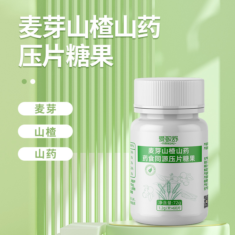 麦芽山楂山药药食同源压片糖果老年成人学生健食消味批发