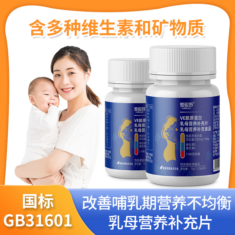 爱敏舒VE胶原蛋白肽乳母营养补充片鱼胶原蛋白补充品批发