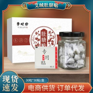 艾绒肚脐贴 艾叶艾灸贴 艾脐丸肚脐贴 家用艾脐贴轻身贴艾灸贴