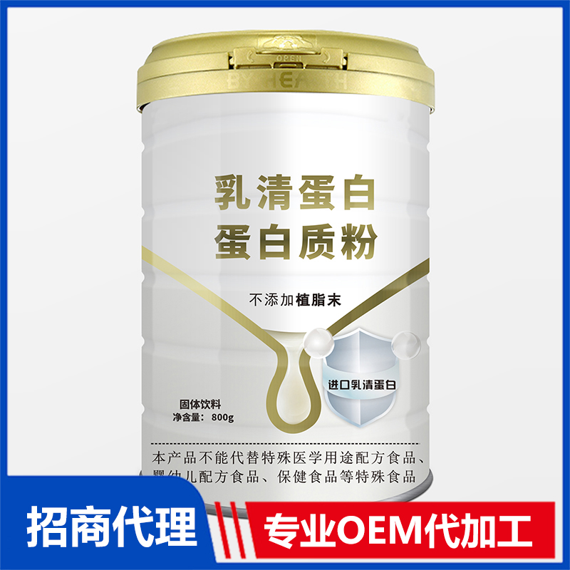 乳清蛋白蛋白质粉代加工-OEM代加工免费样品+报价