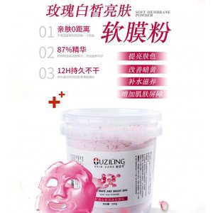 欧姿伶玫瑰白皙亮肤软膜粉