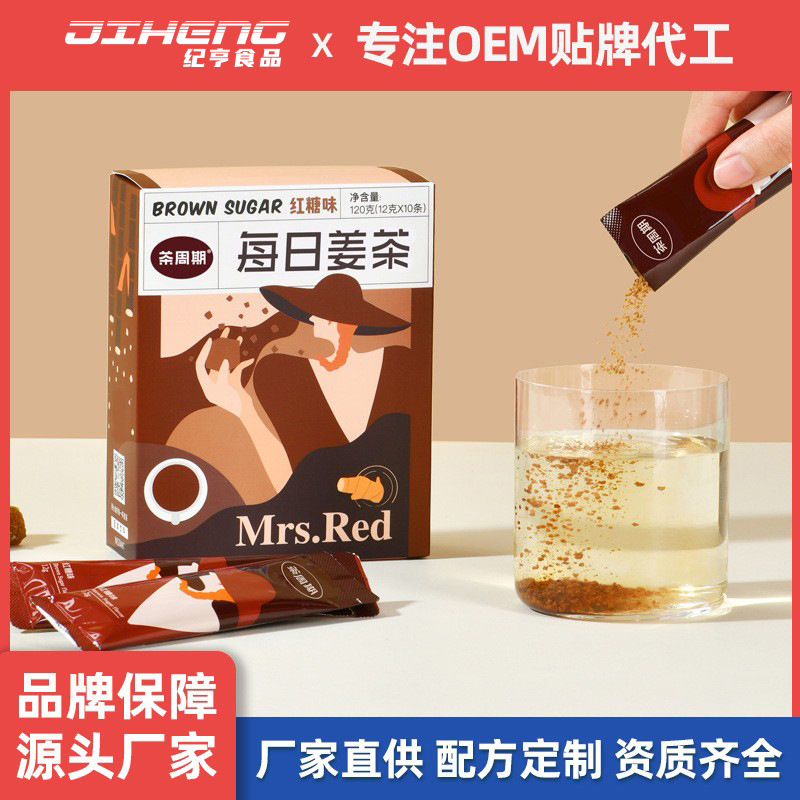 红糖速溶姜茶OEM代加工