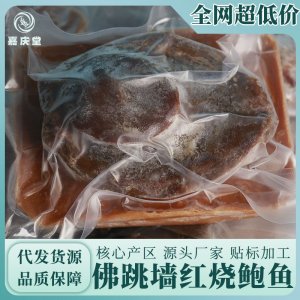 热卖红烧溏心鲍鱼佛跳墙金汤汁即食鲍鱼多种规格餐饮酒店摆酒批发