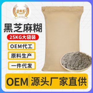 熟制黑芝麻糊批发原料供应50斤五谷营养早餐代餐即食速溶源头批发