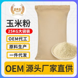 膨化玉米粉批发原料即食熟玉米糊代餐粉早餐营养玉米糊原料厂家
