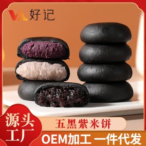 五黑紫米饼