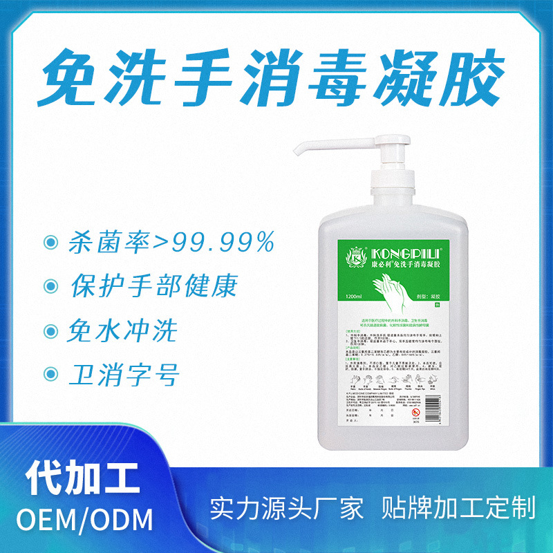免水洗消毒抑菌凝胶OEM代加工