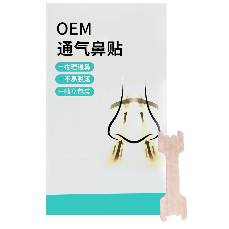 通气鼻贴OEM代加工
