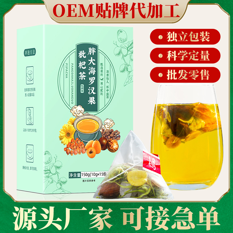罗汉果胖大海菊花枇杷茶OEM代加工