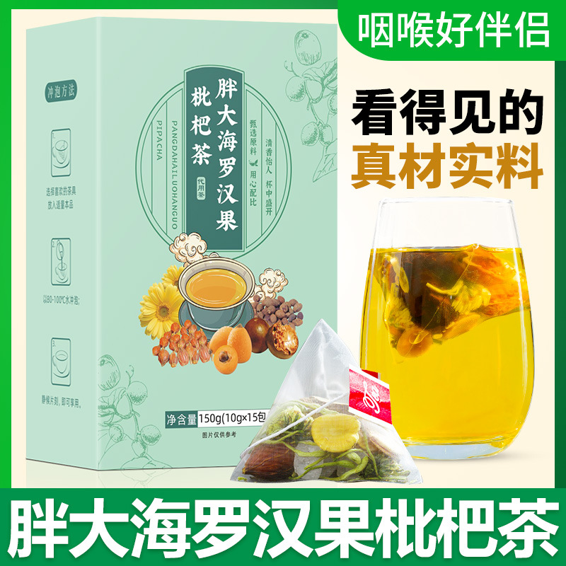 罗汉果胖大海枇杷茶OEM代加工