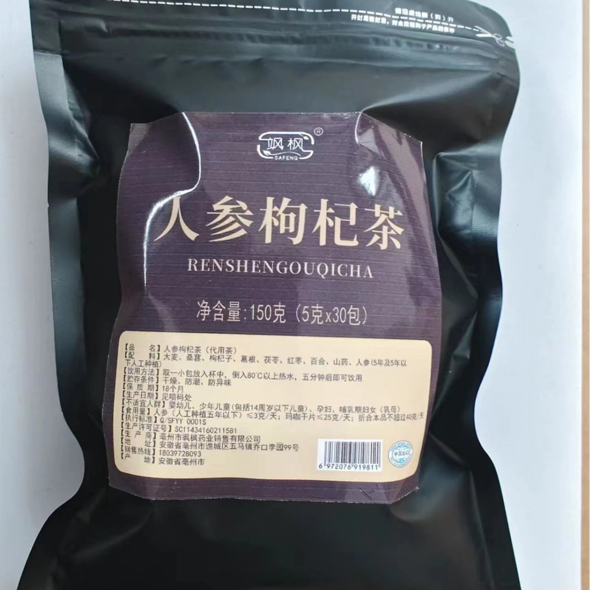 人参枸杞茶OEM代加工