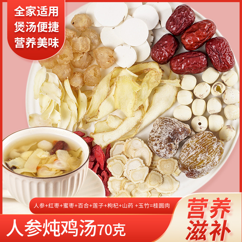 九味人参炖鸡汤炖肉汤料OEM代加工