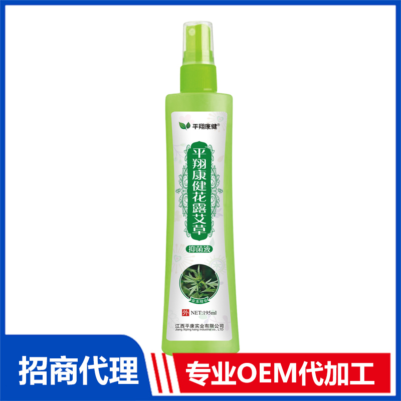 花露艾草抑菌液OEM代加工 抑菌液贴牌源头工厂