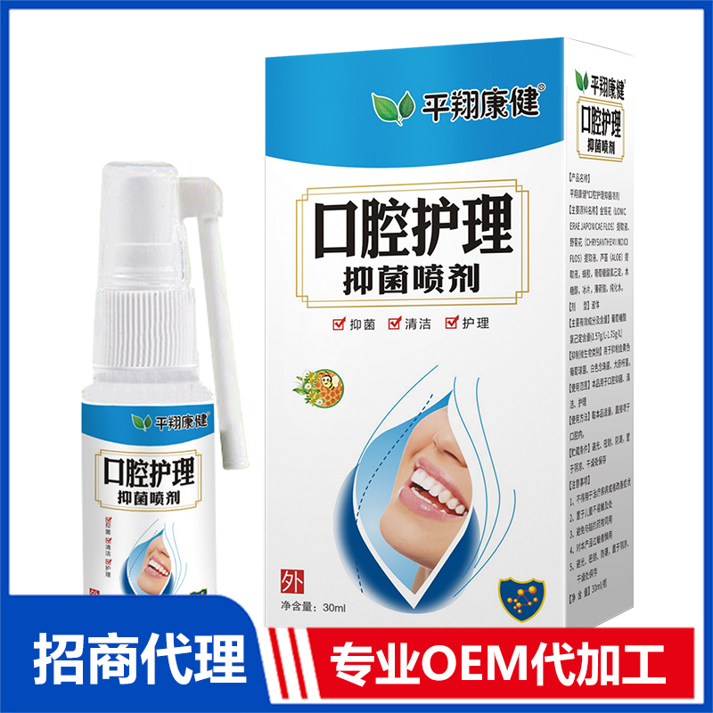 口腔护理抑菌喷剂贴牌定制 抑菌喷剂OEM代加工