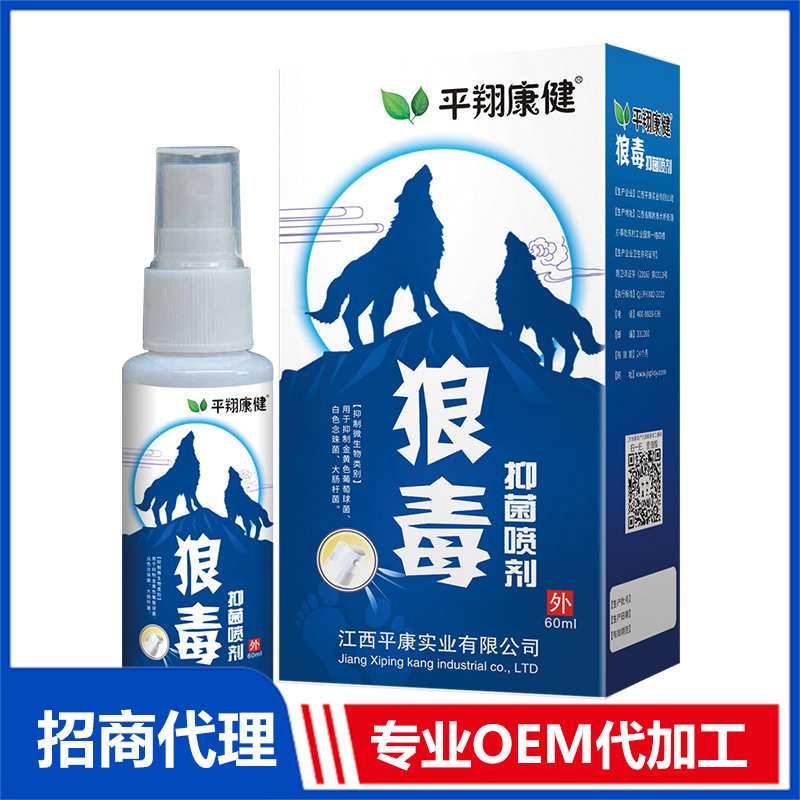 狼毒抑菌喷剂贴牌定制 抑菌喷剂OEM代加工