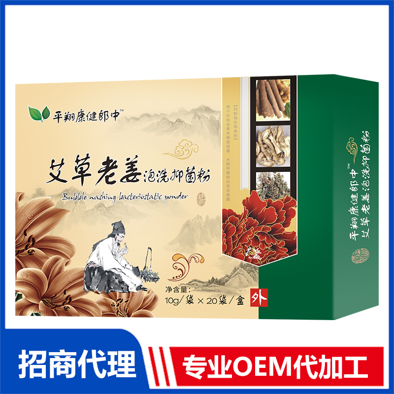 艾草老姜泡洗抑菌粉OEM代加工 抑菌粉贴牌源头工厂