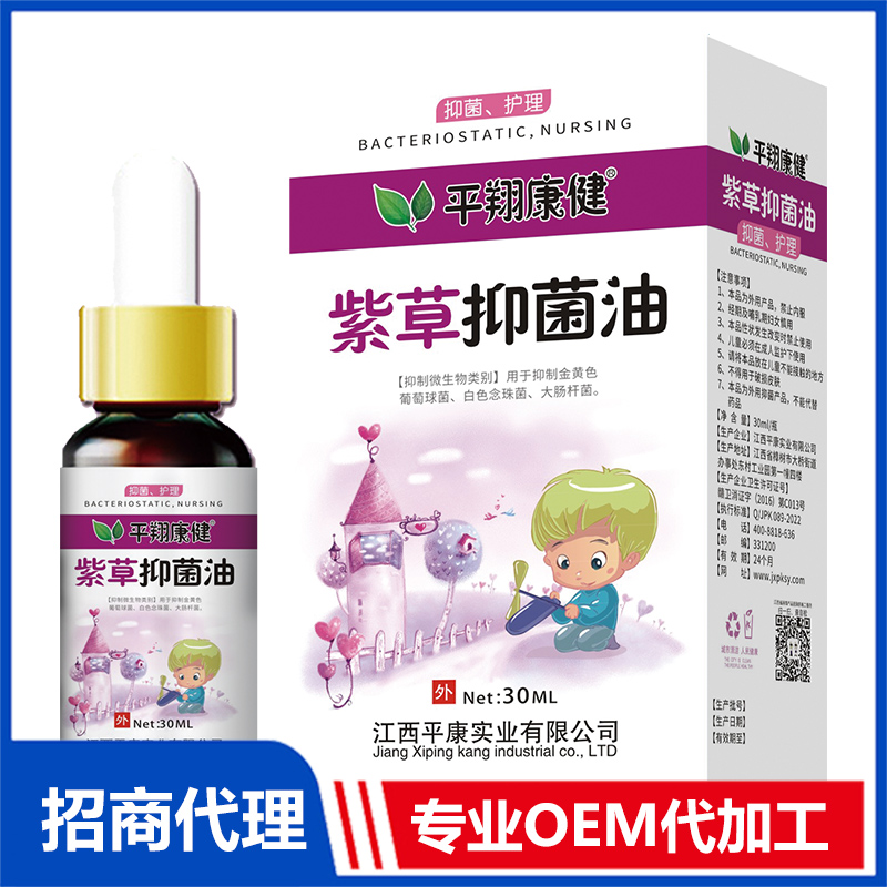 紫草抑菌油OEM代加工 抑菌油贴牌定制