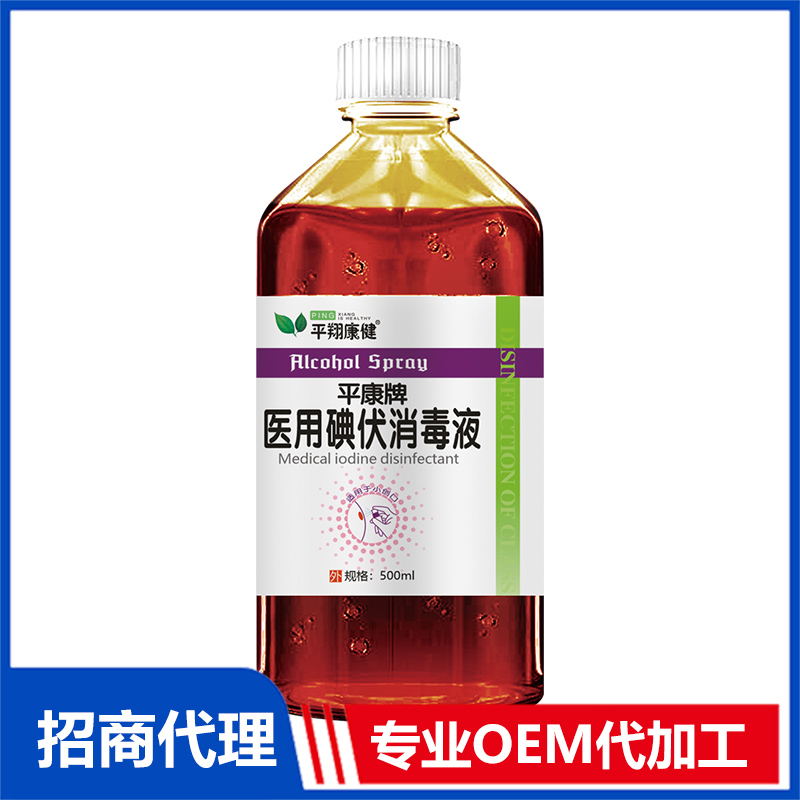 医用碘伏消毒液OEM代工 消毒液贴牌源头工厂