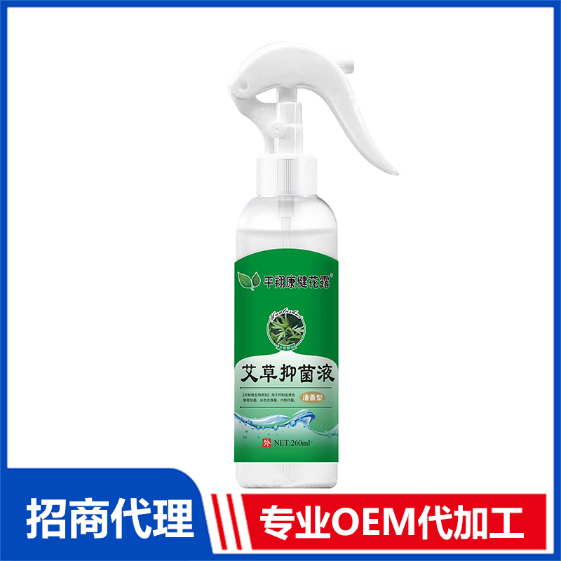 艾草抑菌液贴牌定制 抑菌液OEM代加工