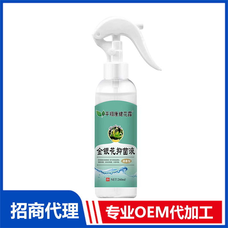 金银花抑菌液贴牌定制 抑菌液OEM代加工
