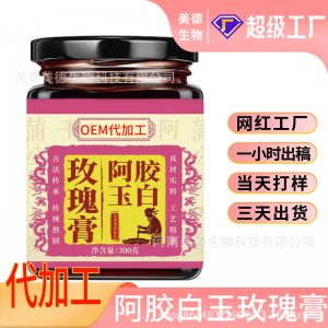 阿胶玉白玫瑰膏定制 古法熬制营养滋补膏滋oem贴牌 玫瑰膏代加工