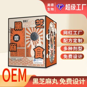 黑芝麻丸代加工 盒装低糖核桃黑米黑豆丸oem贴牌 蜂蜜芝麻丸定制