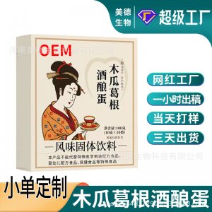 木瓜葛根酒酿蛋粉代加工 抖快同款速溶即食木瓜葛根汁oem贴牌定制