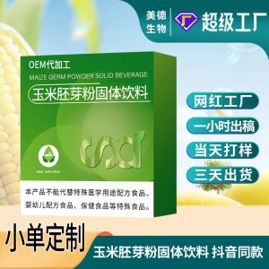 玉米胚芽粉定制 未来生物植物膳食纤维玉米胚芽浓缩粉oem贴牌代工