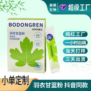 羽衣甘蓝粉代加工 抖音同款源头厂家脱水甘蓝蔬菜粉oem贴牌定制