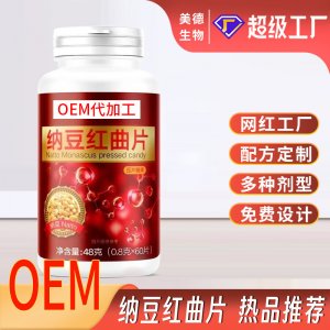 纳豆红曲地龙蛋白片定制 网红热卖中老年纳豆红曲片oem贴牌代加工