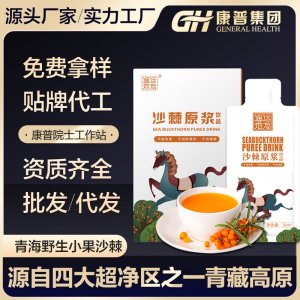 遥远地方沙棘原浆源头场地非宁夏沙棘原浆原汁沙棘汁加工定制oem