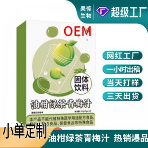 油柑绿茶青梅汁粉代加工 抖快画腩同款橘皮油柑纤维饮oem贴牌定制
