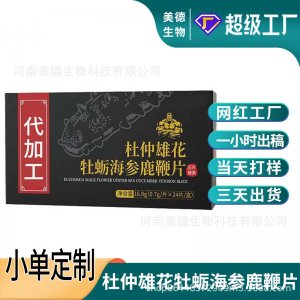 鹿晶牡蛎精肽片定制 男性营养滋补牡蛎海参鹿鞭片oem贴牌代加工