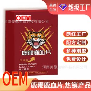 鹿鞭鹿血片定制 抖快同款源头厂家男性营养滋补片oem贴牌代加工