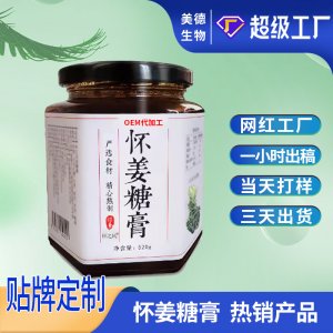 怀姜糖膏定制 男女营养滋补蜂蜜枸杞子膏滋oem贴牌 姜糖膏代加工
