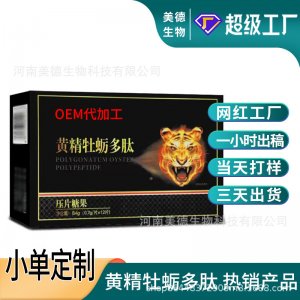 黄精牡蛎多肽片定制 男性营养滋补枸杞黄精玛咖片oem贴牌代加工
