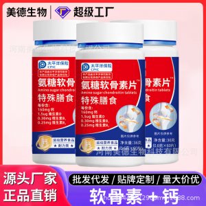 氨糖软骨素钙片 批发中老年特殊膳食营养氨基葡萄糖 氨糖软骨素