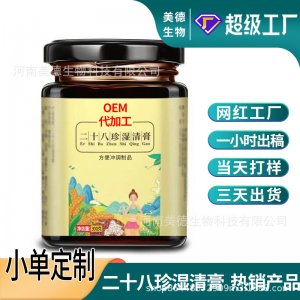 二十八珍湿清膏定制 抖快同款营养滋补湿清膏膏滋oem贴牌代加工